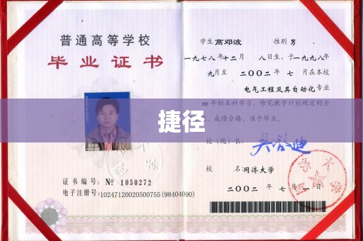 香港捷径